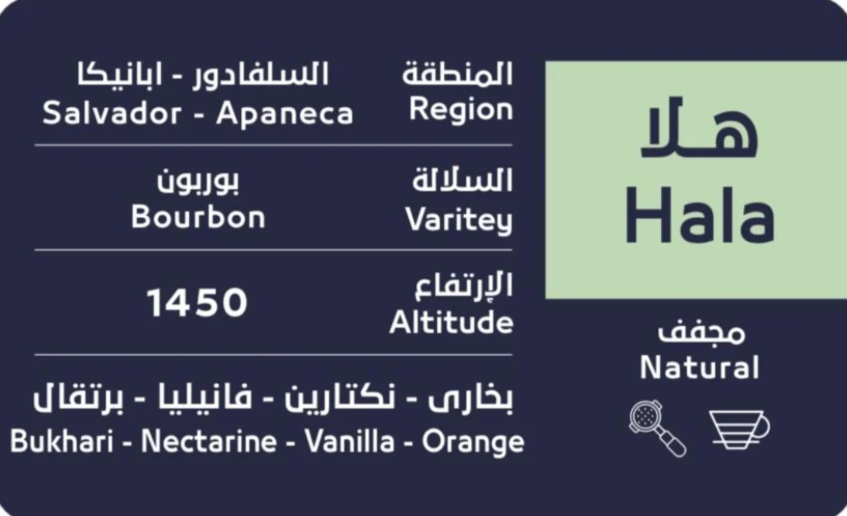 هلا - سلفادوري مجفف 250 جرام