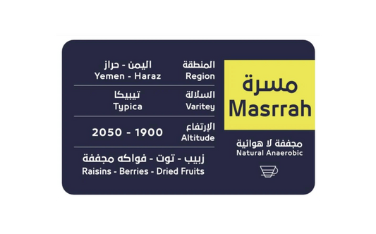 مسرة - يمني مجفف لا هوائي 200 جرام