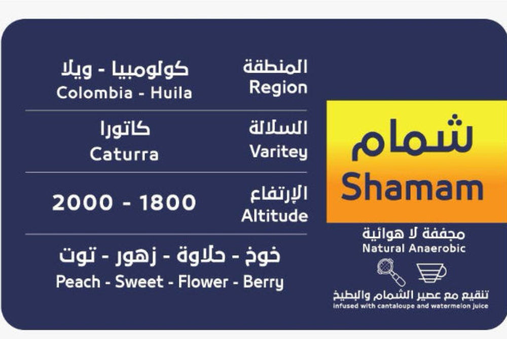 شمام - كاتورا كولومبي منقع مع عصير الشمام والبطيخ مجفف لا هوائي 200 غرام