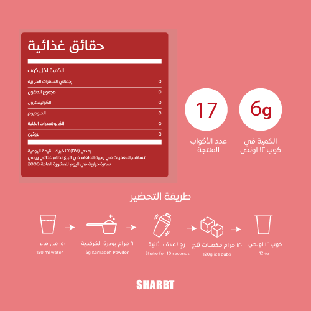 مستخلص كركدية - 100جرام