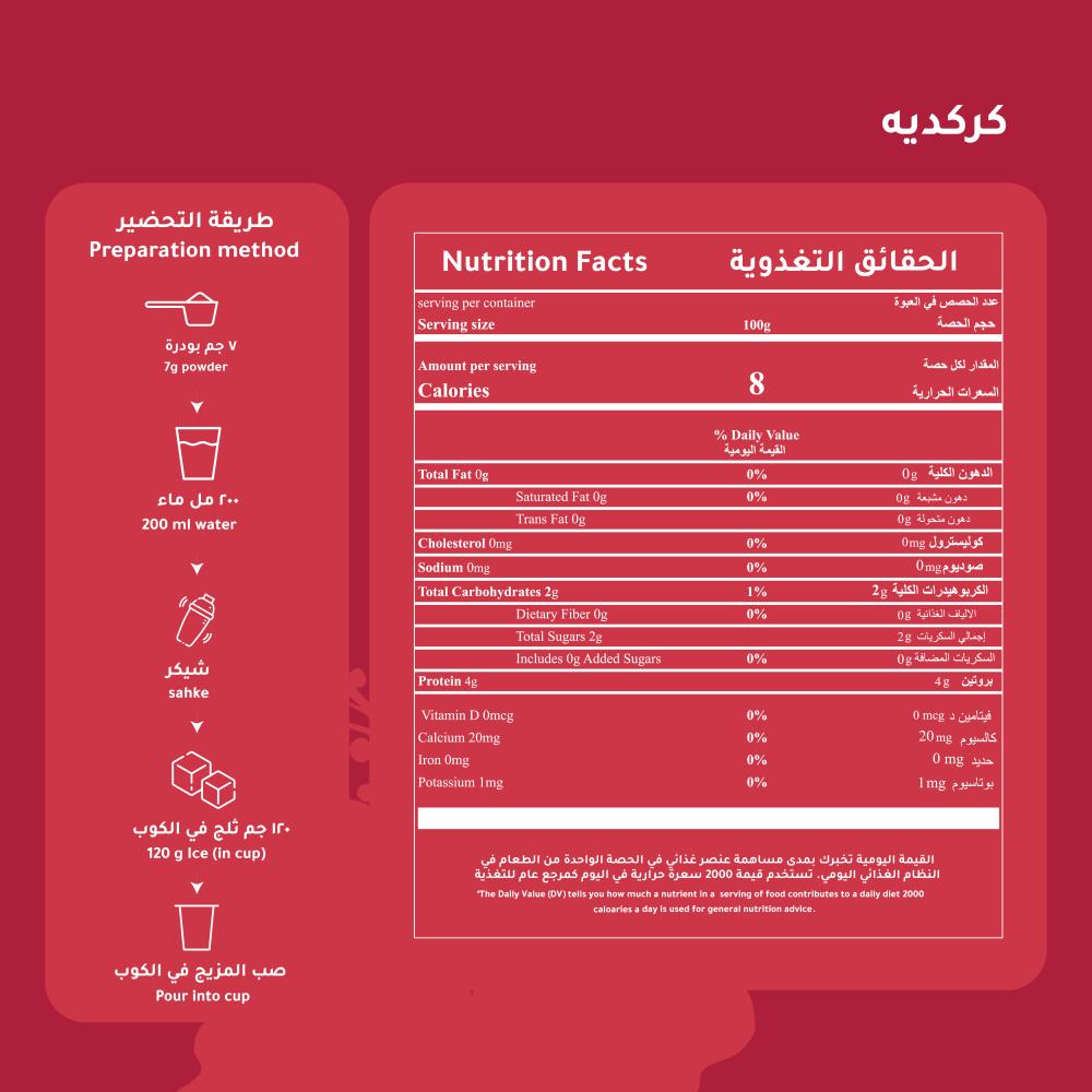 مركز كركديه بدون سكر - 250 جرام