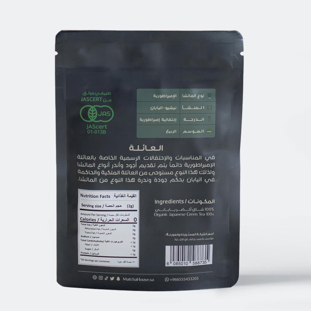 ماتشا امبراطورية 50 جرام