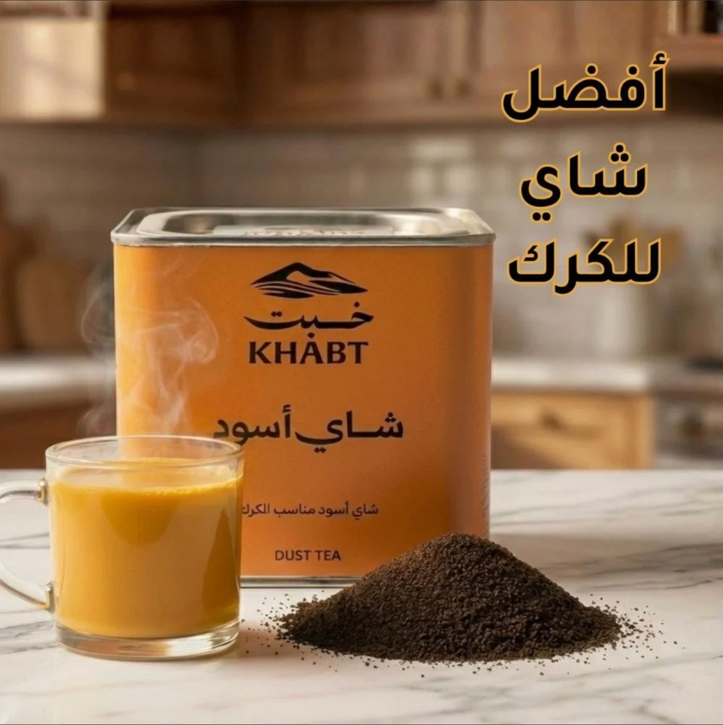 شاي اسود DUST