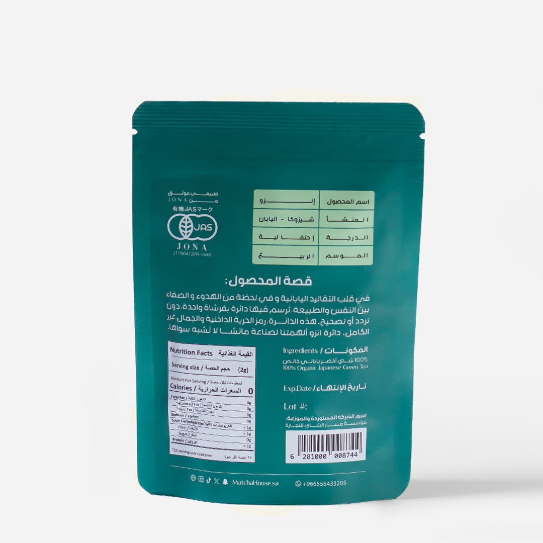 ماتشا إنزو 50 جرام (مرارة متزنة)
