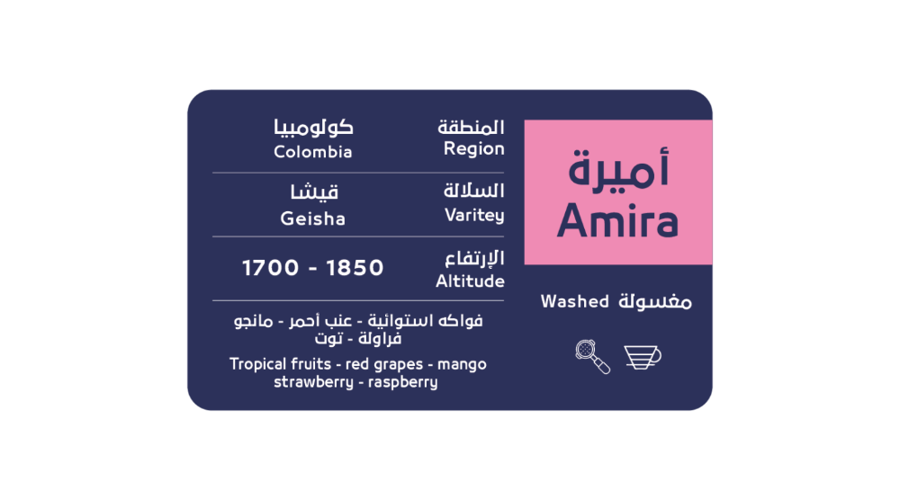 أميرة - كولومبيا قيشا مغسولة - 200 جرام